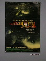 藏品(《見鬼》電影海報)的圖片