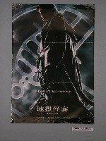 藏品(《地獄怪客》電影海報)的圖片