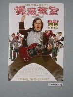 藏品(《搖滾教室》電影海報)的圖片