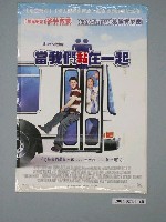 藏品(《當我們黏在一起》電影海報)的圖片