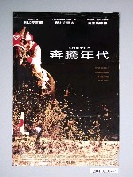 藏品(《奔騰年代》電影海報)的圖片