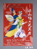 藏品(《 蝴蝶夢梁山伯與祝英台》電影海報)的圖片