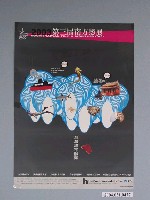 藏品(《2003第三屆南方影展 河海城市記憶》電影海報)的圖片