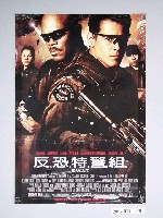 藏品(《反恐特警組》電影海報)的圖片