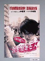 藏品(《我老婆是老大》電影海報)的圖片