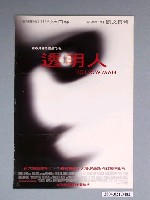 藏品(《透明人》電影海報)的圖片