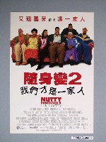 藏品(《隨身變2》電影海報)的圖片