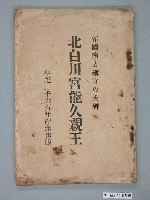 藏品(《北白川宮能久親王》)的圖片