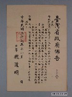 藏品(臺灣省政府發佈第74743號公告)的圖片