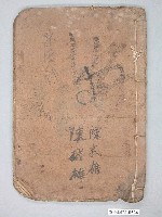 藏品(王源順發行《共和新撰漢文教科書》)的圖片