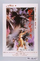 藏品(《楚留香傳奇》電影海報)的圖片