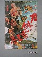 藏品(《刀劍霸王拳》電影海報)的圖片
