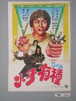 藏品(《小子有種》電影海報)的圖片