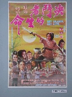 藏品(《決鬥者的生命》電影海報)的圖片