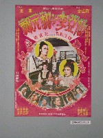 藏品(《鄭元和與李亞仙》電影海報)的圖片