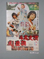 藏品(《洪文定與胡亞彪》電影海報)的圖片