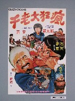 藏品(《瘋狂大老千》電影海報)的圖片