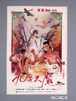 藏品(《九子天魔》電影海報)的圖片