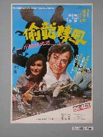 藏品(《偷龍轉鳳》電影海報)的圖片