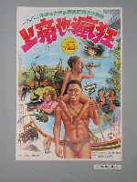 藏品(《上帝也瘋狂》電影海報)的圖片