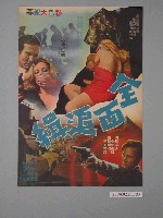 藏品(《全面追緝》電影海報)的圖片