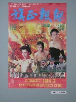 藏品(《旗正飄飄》電影海報)的圖片