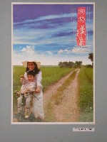 藏品(《我兒漢生》電影海報)的圖片