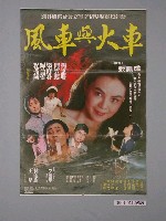 藏品(《風車與火車》電影海報)的圖片