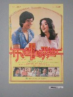 藏品(《飛躍的彩虹》電影海報)的圖片