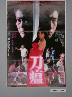 藏品(《刀瘟》電影海報)的圖片