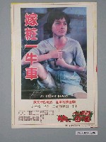 藏品(《嫁妝一牛車》電影海報)的圖片