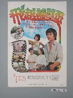 藏品(《飛越補習班》電影海報)的圖片