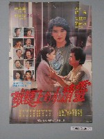 藏品(《鞦韆上的小精靈》電影海報)的圖片