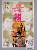 藏品(《母親》電影海報)的圖片