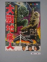 藏品(《大戰地底人》電影海報)的圖片