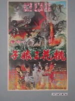 藏品(《桃花三娘子》電影海報)的圖片