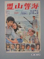 藏品(《海誓山盟》電影海報)的圖片