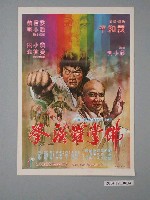 藏品(《佛掌羅漢拳》電影海報)的圖片