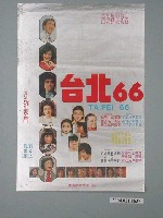 藏品(《台北66》電影海報)的圖片