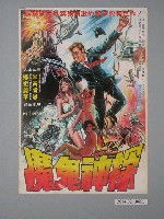 藏品(《魔鬼神探》電影海報)的圖片