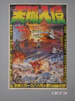 藏品(《天狐入侵》電影海報)的圖片