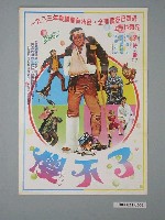 藏品(《傻不了》電影海報)的圖片