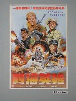藏品(《四海英雄》電影海報)的圖片