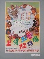 藏品(《上錯天堂投錯胎》電影海報)的圖片