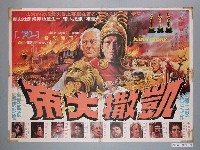 藏品(陳子福繪《獨臂雙雄》電影海報)的圖片