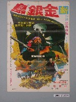 藏品(《新金銀島》電影海報)的圖片