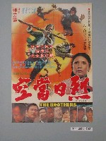 藏品(陳子福繪《烈日當空》電影海報)的圖片