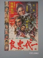 藏品(陳子福繪《一代忠良》電影海報)的圖片