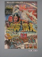 藏品(《大明英烈》電影海報)的圖片