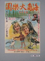 藏品(《海角大樂園》電影海報)的圖片